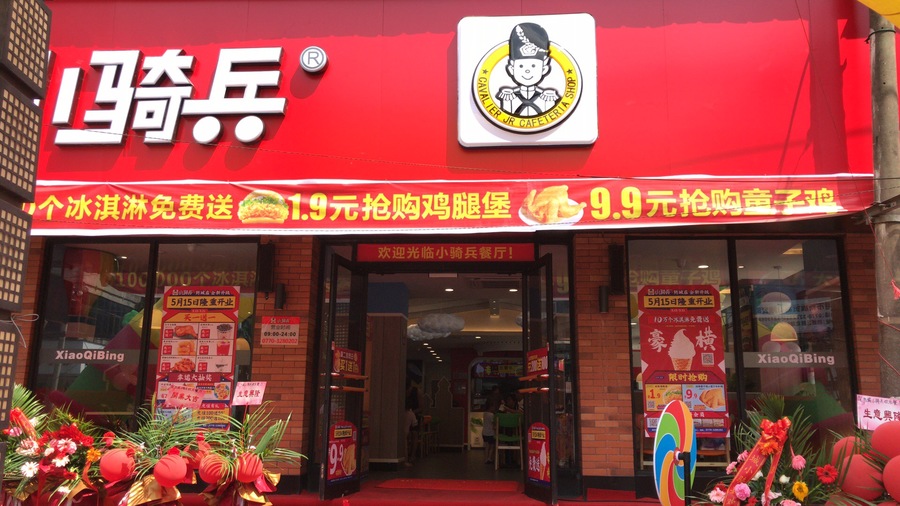 小骑兵防城店